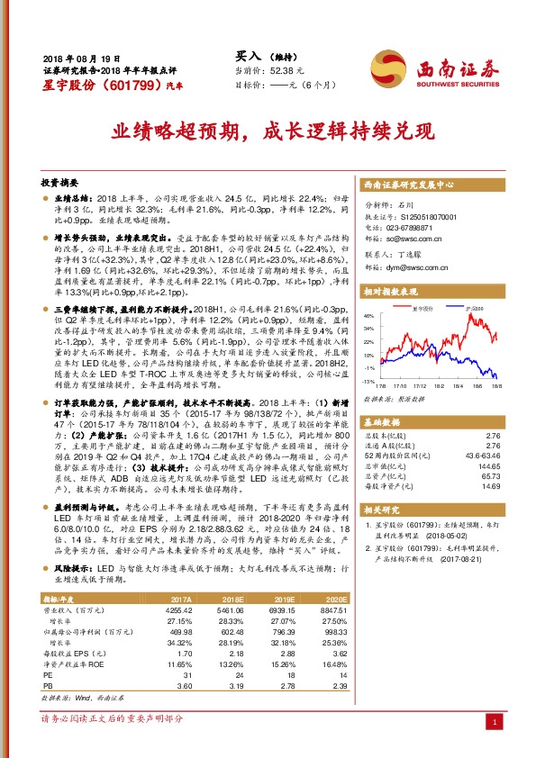 业绩略超预期，成长逻辑持续兑现