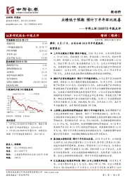 中报点评:业绩低于预期 预计下半年环比改善