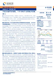 中报业绩符合预期，下半年新产品将逐步贡献收入