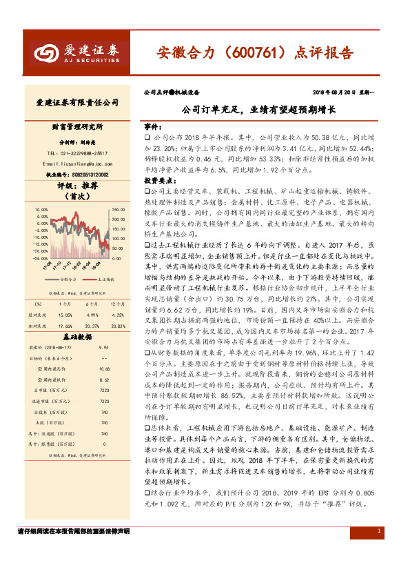 公司点评：公司订单充足，业绩有望超预期增长