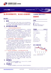 2Q净利润增速回升，面点收入快速增长