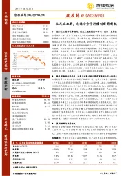 立足止血药，打造小分子肿瘤创新药新锐
