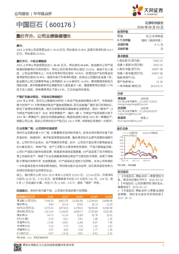 量价齐升，公司业绩稳健增长