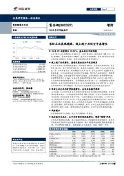 2018年半年报点评：家纺主业表现稳健，线上线下共促全年高增长