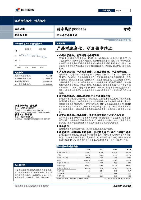 产品增速分化，研发稳步推进