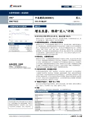 2018年中报点评：增长显著，维持“买入”评级