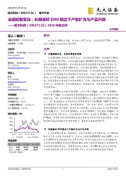 2018中报点评:业绩短期受压,长期看好IDM模式下产能扩充与产品升级