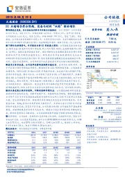 H1业绩增长符合预期，设备与材料“双轮”驱动增长