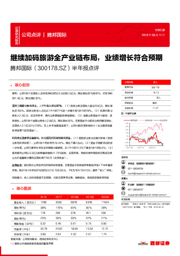 半年报点评：继续加码旅游全产业链布局，业绩增长符合预期