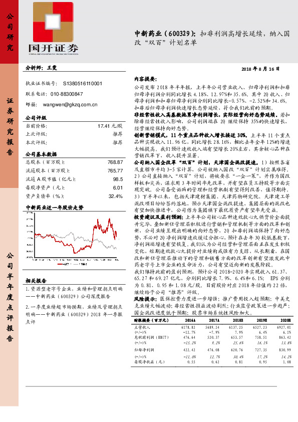 扣非利润高增长延续，纳入国改“双百”计划名单