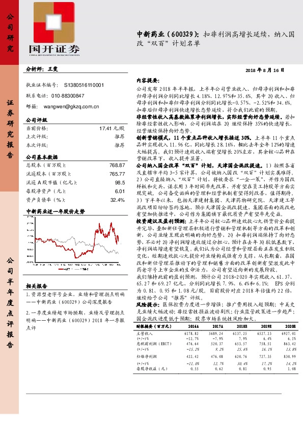 扣非利润高增长延续，纳入国改“双百”计划名单