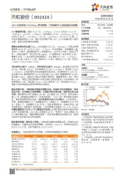18H1归母净利+29.52%yoy符合预期,门店创新不止供应链优化持续!