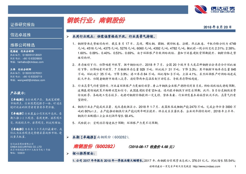 卓越推：南钢股份