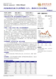 业务结构优化助力毛利率提升3.2%，推动四大行业云落地