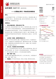 业绩稳定增长 网络建设持续推进