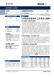 2018年半年报点评：汇率波动业绩受阻，主品类收入稳增