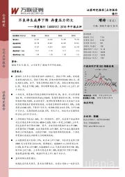 2018年中报点评：不良净生成率下降 存量压力仍大