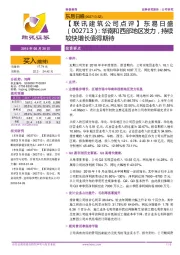 【联讯建筑公司点评】东易日盛:华南和西部地区发力,持续较快增长值得期待