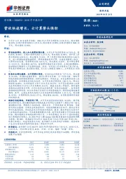 2018年中报点评：营收快速增长，云计算势头强劲