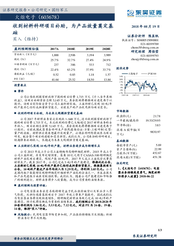 收到材料科研项目补助，为产品放量奠定基础