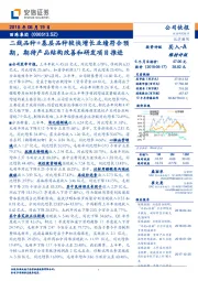 二线品种+基层品种较快增长业绩符合预期，期待产品结构改善和研发项目推进