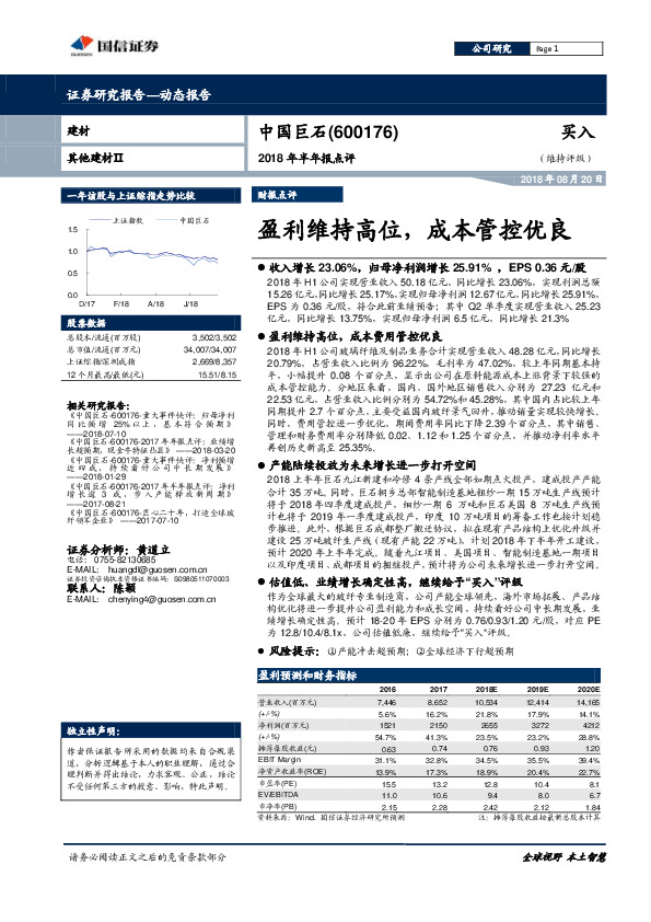 2018年半年报点评：盈利维持高位，成本管控优良