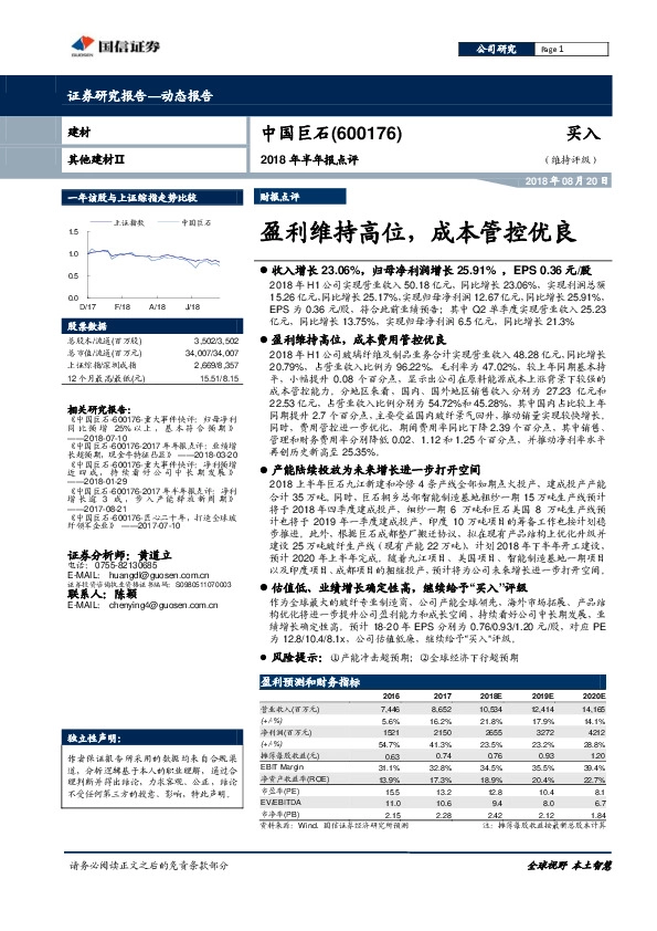 2018年半年报点评：盈利维持高位，成本管控优良