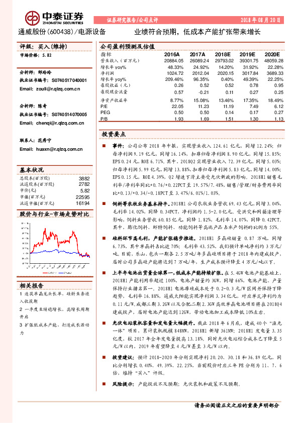 业绩符合预期，低成本产能扩张带来增长