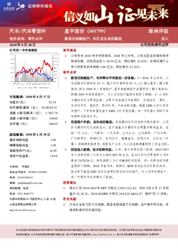 新项目陆续投产，车灯龙头地位稳固
