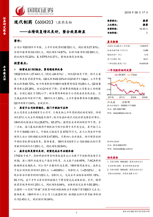 业绩恢复情况良好，整合效果渐显