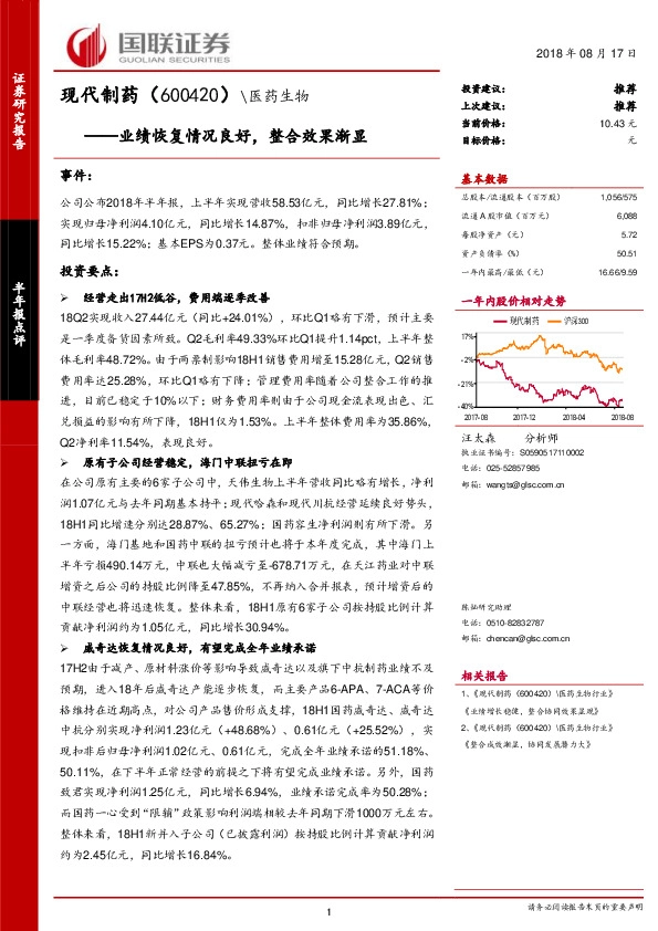 业绩恢复情况良好，整合效果渐显