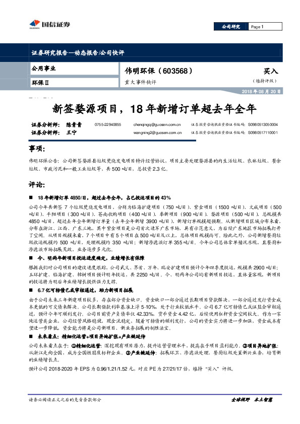 重大事件快评：新签婺源项目，18年新增订单超去年全年