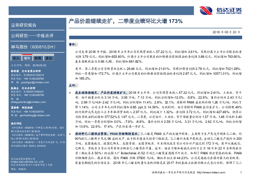 中报点评：产品价差继续走扩，二季度业绩环比大增173%
