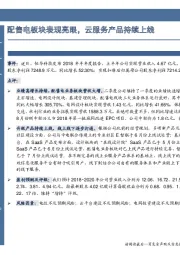 配售电板块表现亮眼,云服务产品持续上线