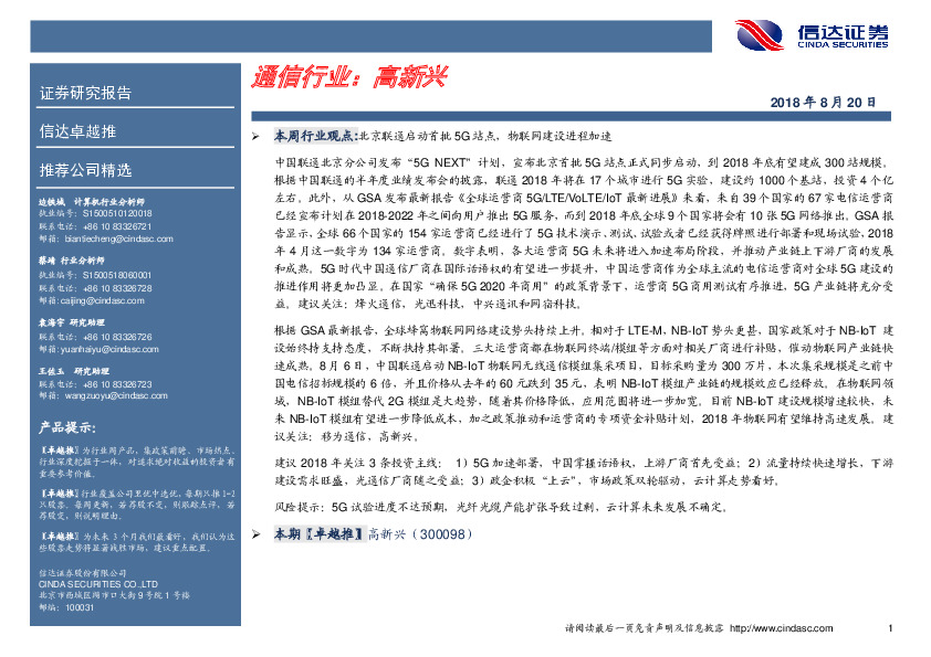 卓越推：高新兴