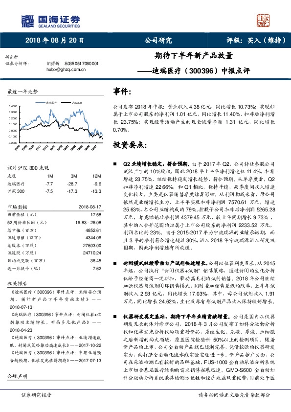 中报点评：期待下半年新产品放量