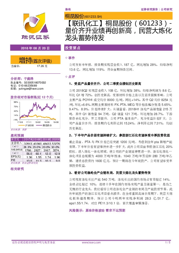 【联讯化工】桐昆股份-量价齐升业绩再创新高，民营大炼化龙头蓄势待发