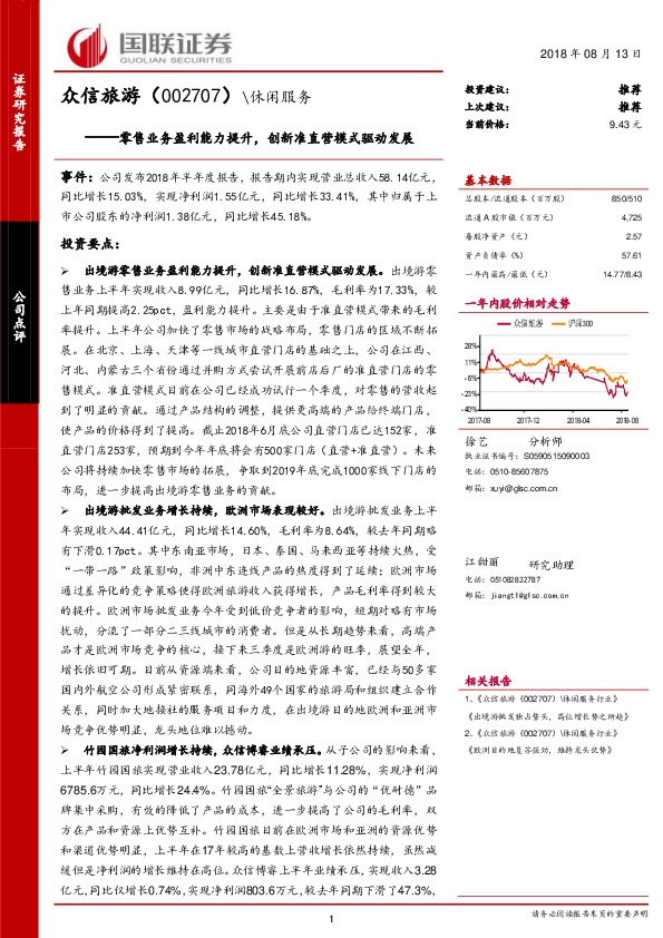 零售业务盈利能力提升，创新准直营模式驱动发展