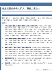 危废运营业务占比扩大,融资力度加大