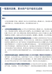 一铵盈利改善,复合肥产品升级初见成效