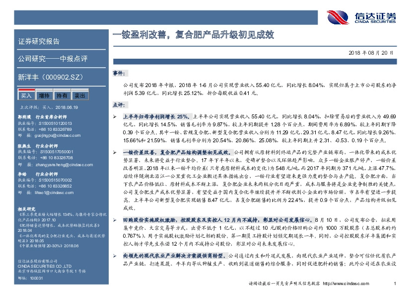 一铵盈利改善，复合肥产品升级初见成效