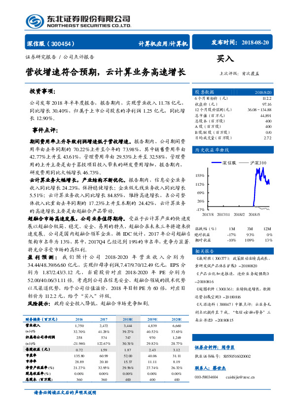 营收增速符合预期，云计算业务高速增长