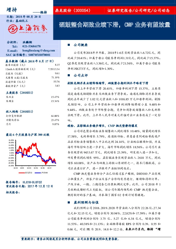 硒鼓整合期致业绩下滑，CMP业务有望放量