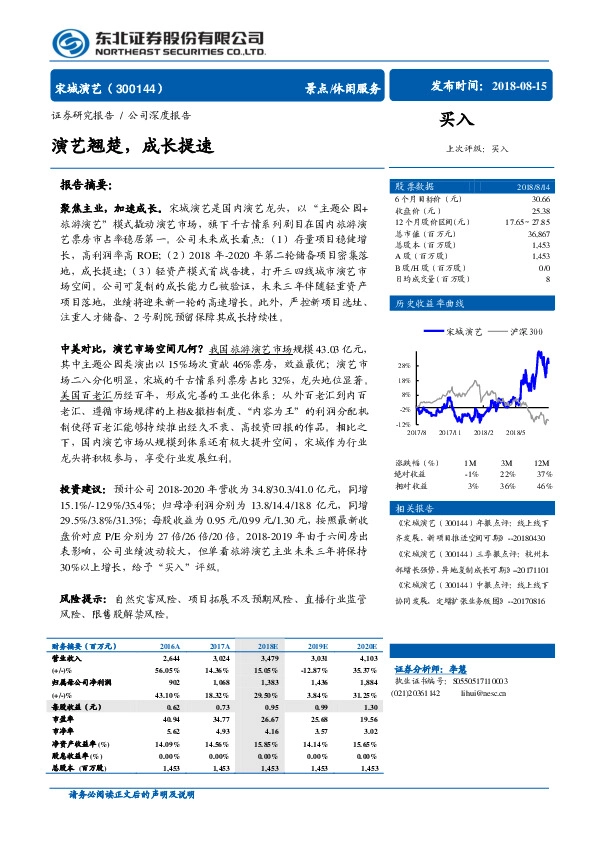 演艺翘楚，成长提速