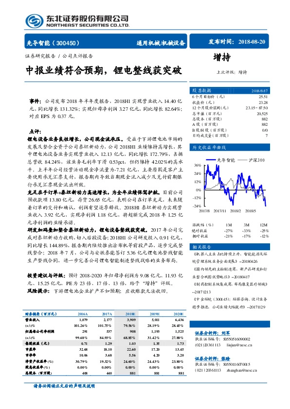 中报业绩符合预期，锂电整线获突破