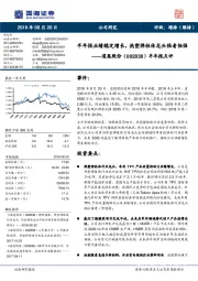 半年报点评：半年报业绩稳定增长，热塑弹性体龙头强者恒强