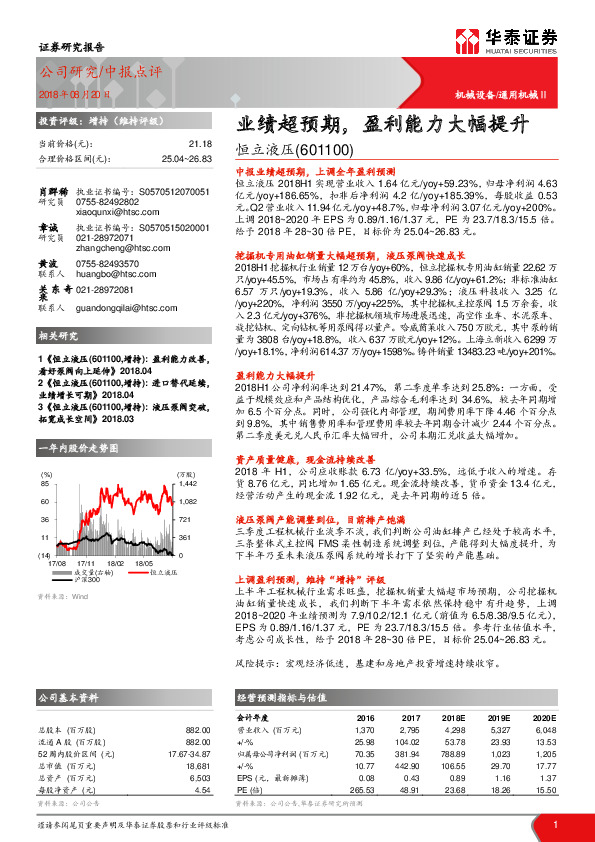 业绩超预期，盈利能力大幅提升