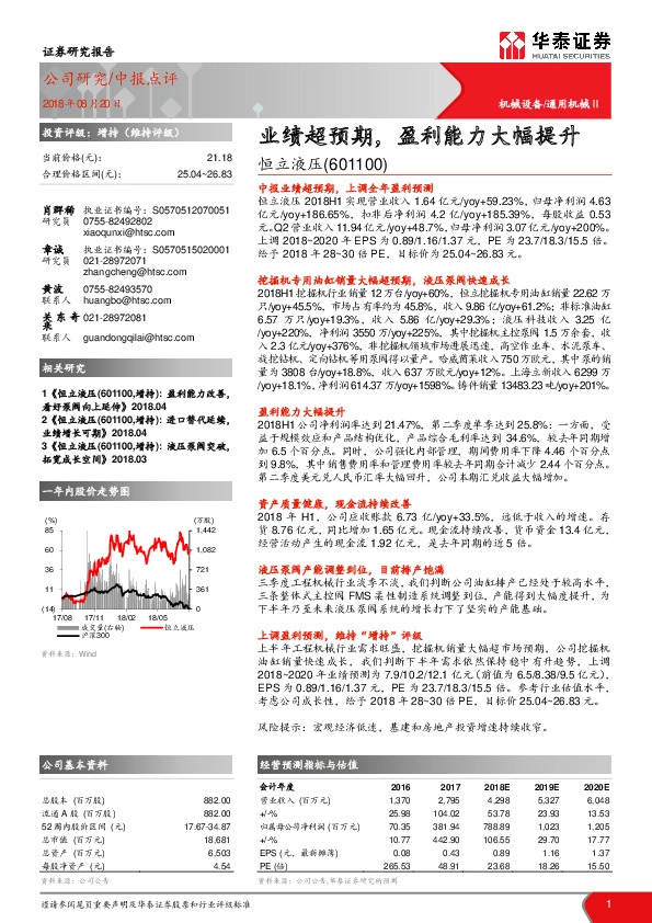 业绩超预期，盈利能力大幅提升