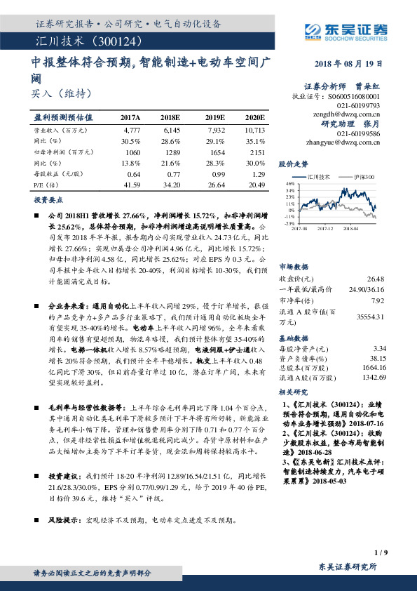 中报整体符合预期，智能制造+电动车空间广阔