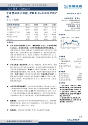 中报整体符合预期，智能制造+电动车空间广阔